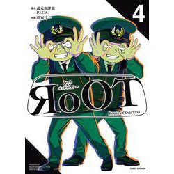 RoOT／ルート オブ オッドタクシー<４>(ビッグ コミックス) [コミック]