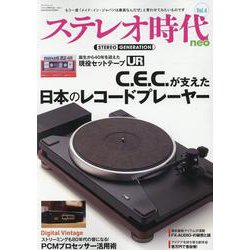 ステレオ時代neo Vol.4 [ムックその他]