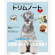 Dog hair Collection トリムノート vol.7(メディアパルムック) [ムックその他]