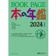 BOOK PAGE 本の年鑑〈2024〉 [単行本]