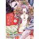 楊貴妃、綺羅羅　1<1>(プリンセス・コミックス) [コミック]