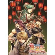 劇場版 幻想魔伝 最遊記 Requiem 選ばれざる者への鎮魂歌