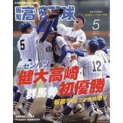 報知高校野球 2024年 05月号 [雑誌]