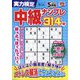 実力検定中級ナンプレ 2024年 05月号 [雑誌]