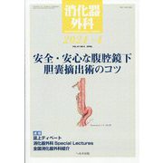 消化器外科 2024年 04月号 [雑誌]