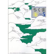 ちくま 2024年 05月号 [雑誌]