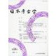 日本考古学　58号(日本考古学) [全集叢書]