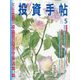 投資手帖 2024年 05月号 [雑誌]