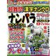 ナンパラ SPECIAL （スペシャル） 2024年 05月号 [雑誌]