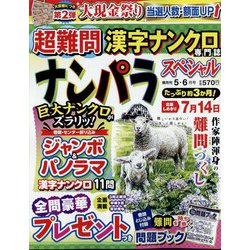 ナンパラ SPECIAL （スペシャル） 2024年 05月号 [雑誌]