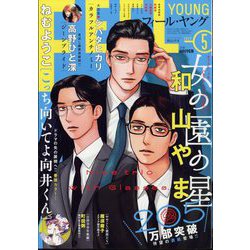 FEEL YOUNG (フィールヤング) 2024年 05月号 [雑誌]