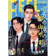 FEEL YOUNG (フィールヤング) 2024年 05月号 [雑誌]