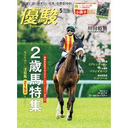 優駿 2024年 05月号 [雑誌]