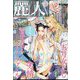 麗人 2024年 05月号 [雑誌]