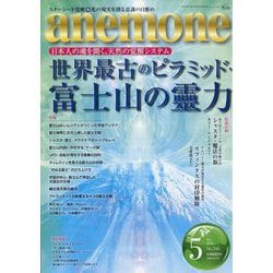 ヨドバシ.com - anemone(アネモネ) 2024年 05月号 [雑誌] 通販【全品 