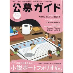 公募ガイド 2024年 05月号 [雑誌]