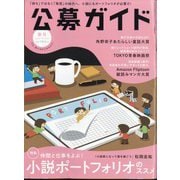 公募ガイド 2024年 05月号 [雑誌]