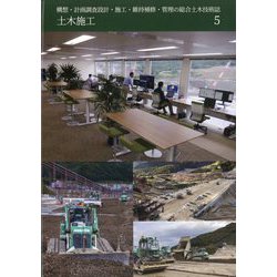 土木施工 2024年 05月号 [雑誌]