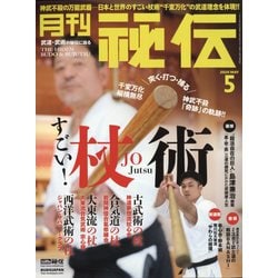 秘伝 ストア 雑誌