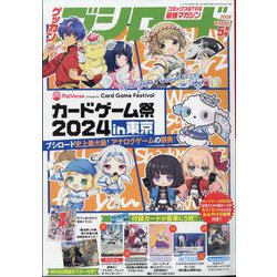 ブシロード 2024年 05月号 [雑誌]