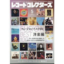 レコード・コレクターズ 2024年 05月号 [雑誌]