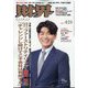財界 2024年 4/24号 [雑誌]