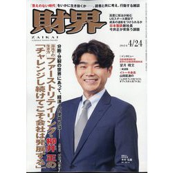 財界 ストア 雑誌