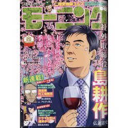 週刊 モーニング 2024年 5/2号 [雑誌]