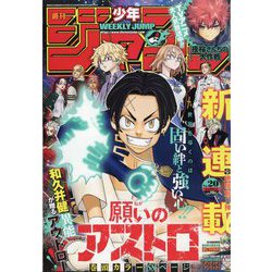 週刊少年ジャンプ 2024年 4/29号 [雑誌]