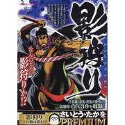 影狩り 7十兵衛は影だ！！（My First BIG） [ムックその他]