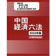 ヨドバシ.com - 日本国際貿易促進協会 通販【全品無料配達】