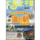 月刊ぐるっと千葉 2024年 05月号 [雑誌]