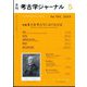 考古学ジャーナル 2024年 05月号 [雑誌]