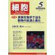 細胞 2024年 05月号 [雑誌]