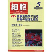 細胞 2024年 05月号 [雑誌]