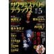 サクラミステリーデラックス 2024年 05月号 [雑誌]