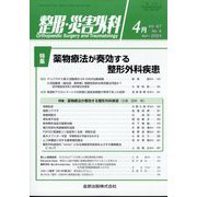 整形・災害外科 2024年 04月号 [雑誌]