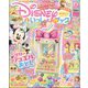 ディズニーといっしょブック 2024年 06月号 [雑誌]