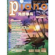 Piano (ピアノ) 2024年 05月号 [雑誌]