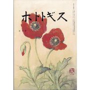ホトトギス 2024年 05月号 [雑誌]