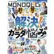 MONOQLO (モノクロ) 2024年 06月号 [雑誌]