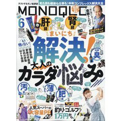 MONOQLO (モノクロ) 2024年 06月号 [雑誌]