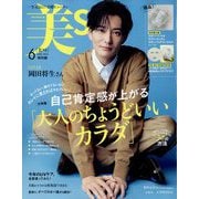 美ST 特別版 2024年 06月号 [雑誌]