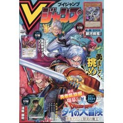 V (ブイ) ジャンプ 2024年 06月号 [雑誌]