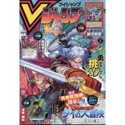 V (ブイ) ジャンプ 2024年 06月号 [雑誌]
