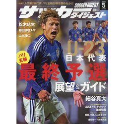 ヨドバシ.com - サッカーダイジェスト 2024年 05月号 [雑誌] 通販 