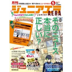 ジュニアエラ 2024年 05月号 [雑誌]