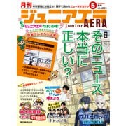 ジュニアエラ 2024年 05月号 [雑誌]