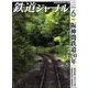 鉄道ジャーナル 2024年 06月号 [雑誌]