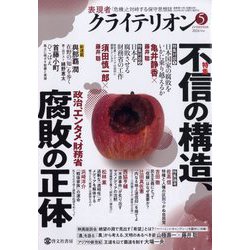 表現者クライテリオン 2024年 05月号 [雑誌]